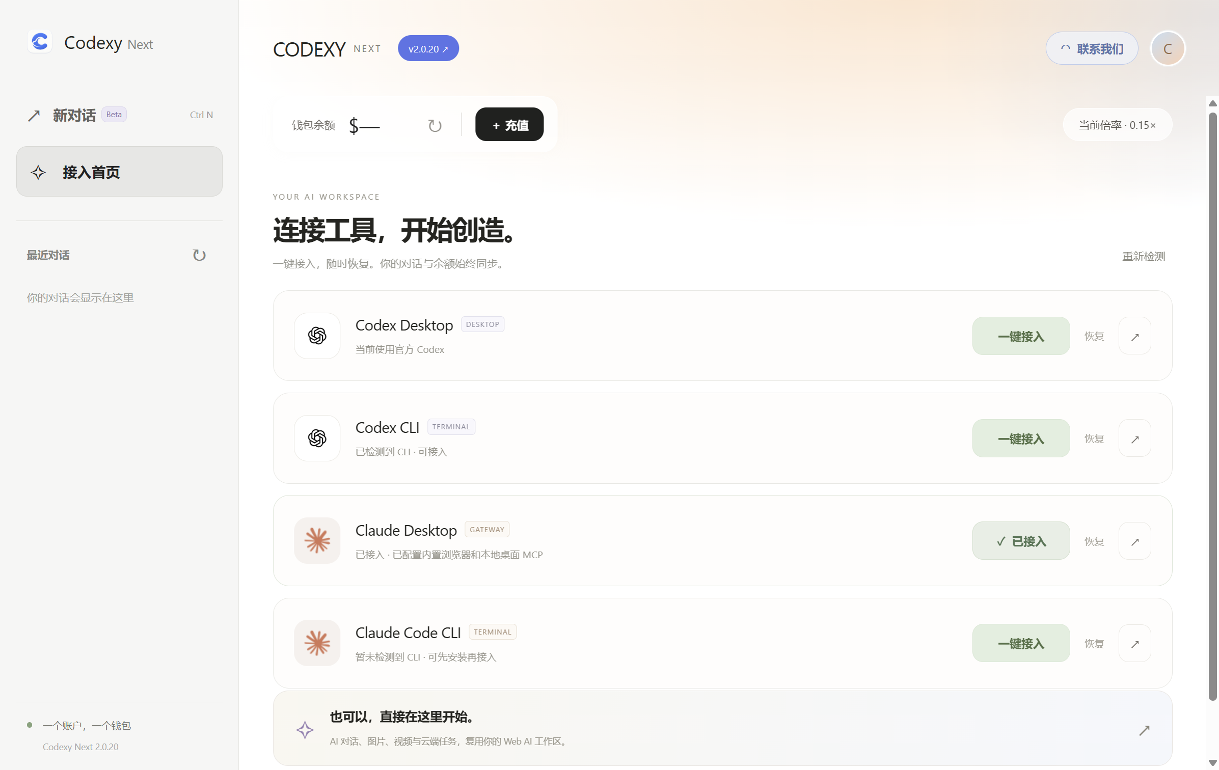 Codexy Next Windows 接入首页真实截图